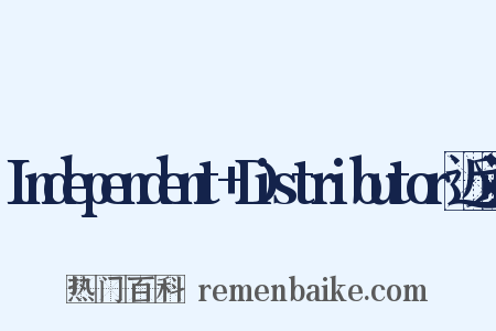 Independent+Distributor近义词是什么意思的图片